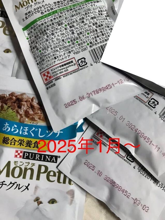 50g×12袋／モンプチ プチグルメ ウェットフード パウチ 成猫用総合栄養食 ターキーと白身魚 あらほぐしツナ 他　キャットフード 猫_画像2