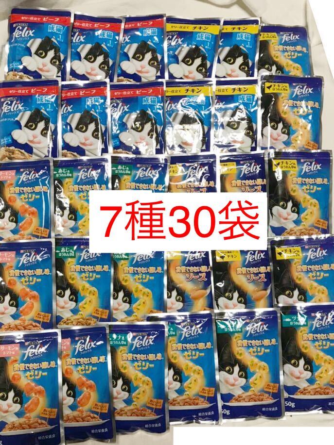 フィリックス felix チキン ビーフ 我慢できない隠し味ゼリー ツナ&ほうれん草など　成猫用総合栄養食　ウェットフード　パウチ_画像1