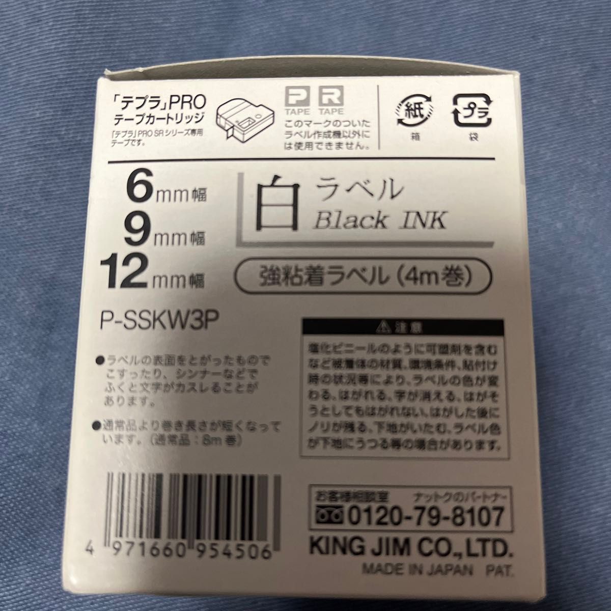 テプラ 白 6m9m12m 各4メートル巻 KING JIM 