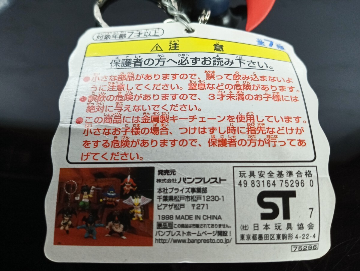 デビルマン 永井豪キャラアソートフィギュアキーホルダー プライズ品/バンプレスト/1998/ レトロ/ソフビ_画像7