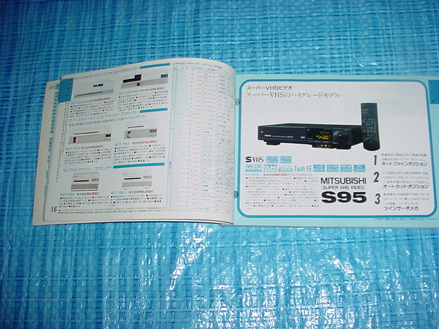 1990年4月　三菱　電化製品の総合カタログ_画像5