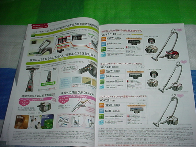  Heisei era 23 year 8 month Toshiba vacuum cleaner. general catalogue heaven sea ..