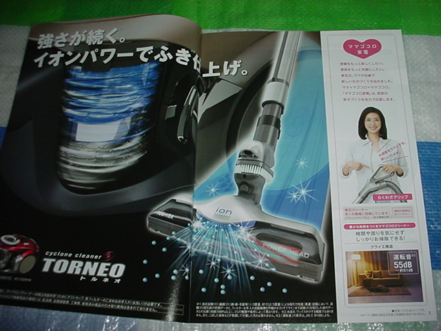  Heisei era 23 year 8 month Toshiba vacuum cleaner. general catalogue heaven sea ..