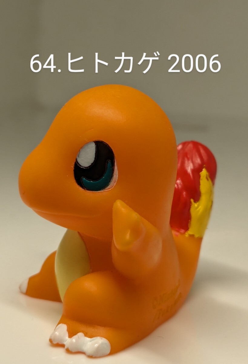 64． ポケットモンスター ☆ヒトカゲ 指人形 2006 バンダイ_画像1