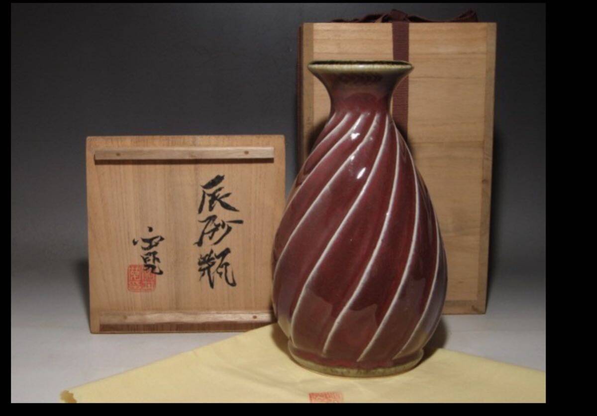 河井寛次郎　 「辰砂瓶」　民芸運動　美術年鑑掲載1200万円　花瓶 _画像1