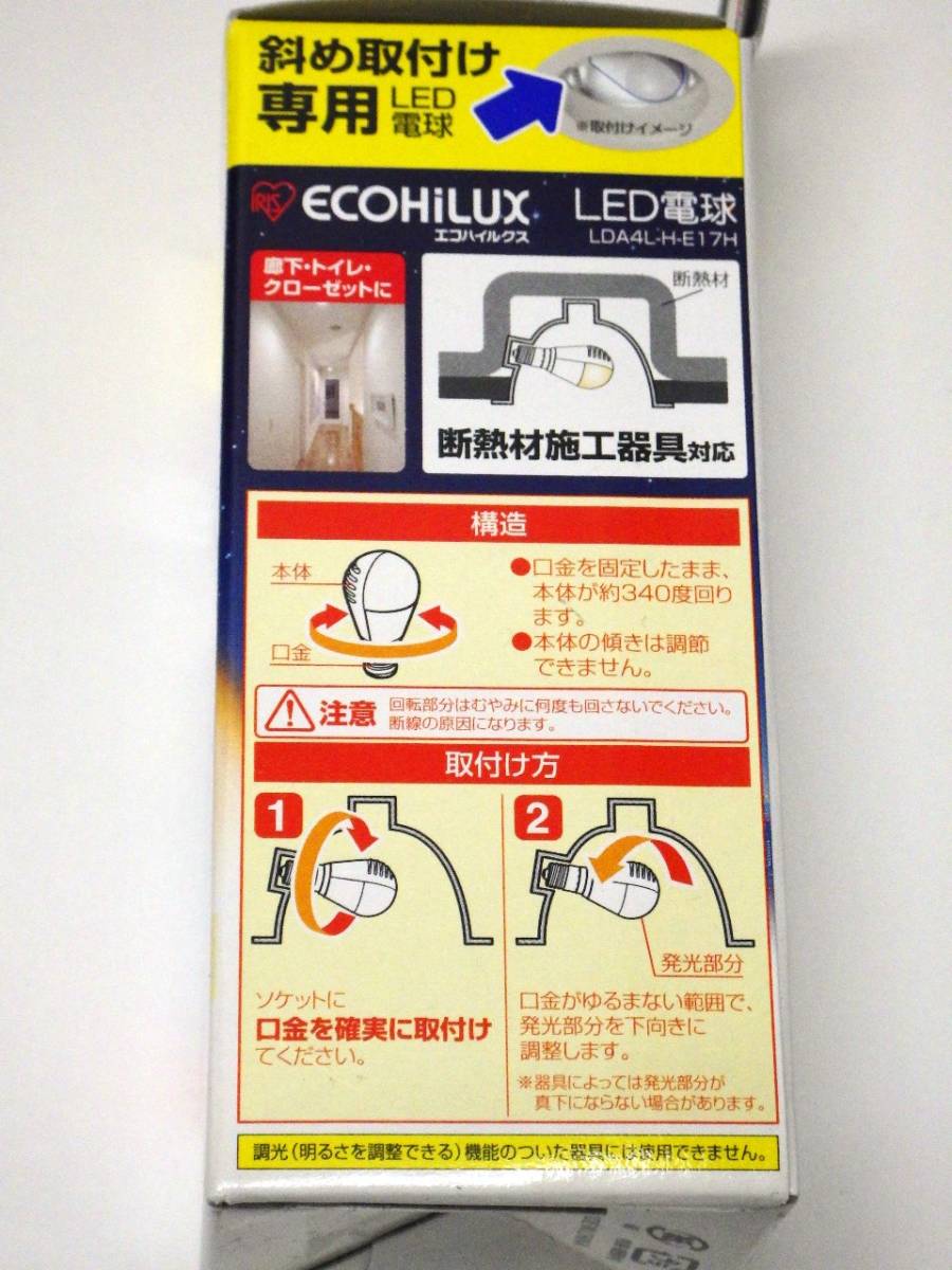 LED電球： IRIS 斜め取り専用LDA4L-H-E17H  １個/組 (新品未使用品）の画像4