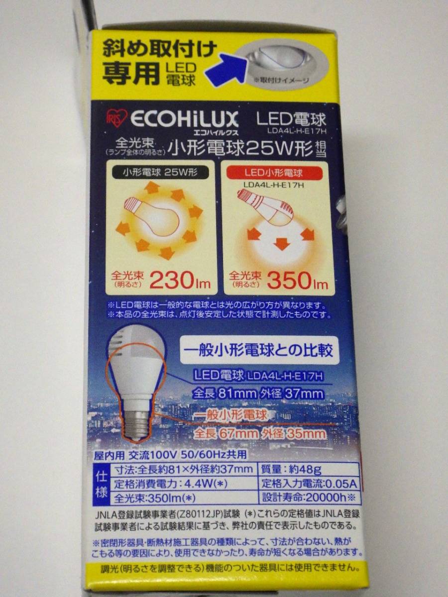 LED電球： IRIS 斜め取り専用LDA4L-H-E17H  １個/組 (新品未使用品）の画像2