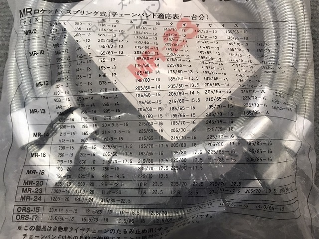 新品! トラック用 社外 ロケット ROCKET スプリング式チェーンバンド 235/70-17.5 等 MR-23 (117686)_画像3