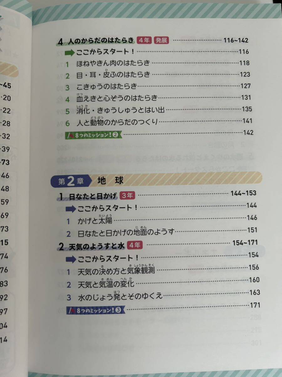 自由自在　理科　小学3・4年生　受験研究社　　全訂　令和２年改訂版_画像3