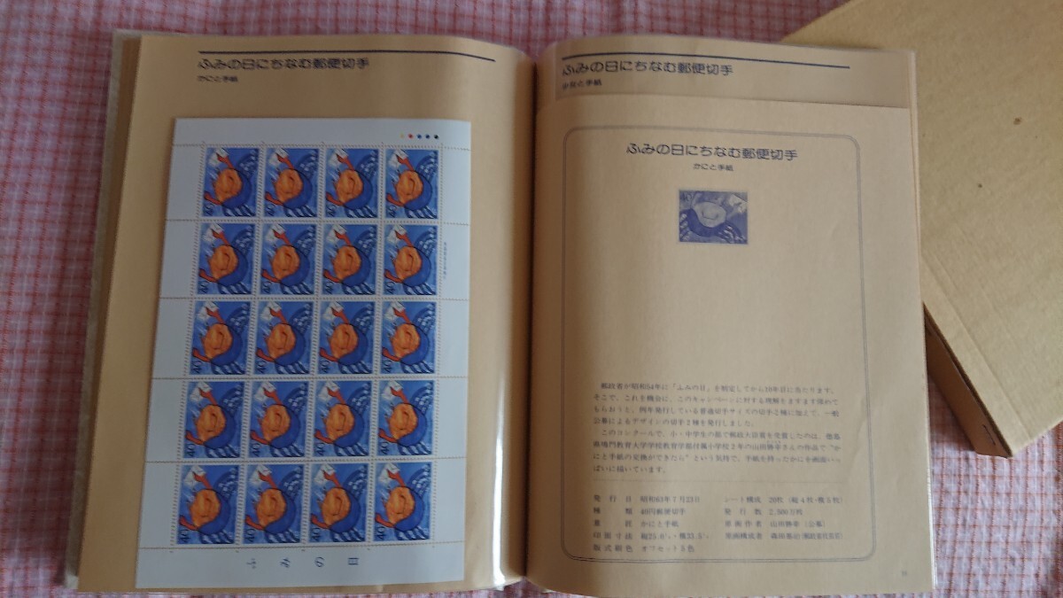 額面227,800円 解説つき シートブック 切手 1983年～1988年 6冊まとめての画像8