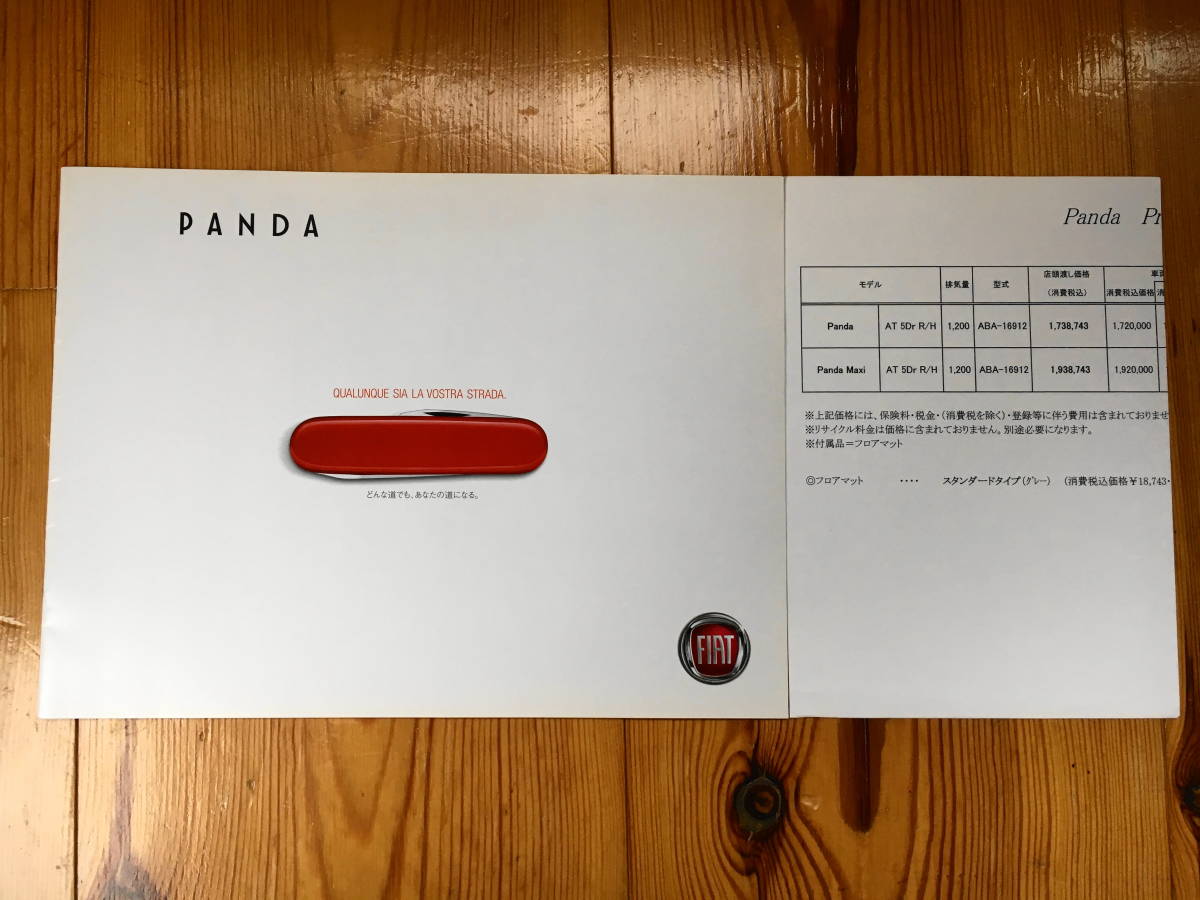 送料82円★★美品★★フィアットFIAT 2代目パンダPANDA2010年本カタログとプライスリスト♪♪_画像1