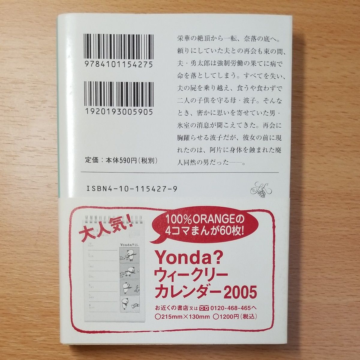 【文庫本】赤い月　下巻 （新潮文庫） なかにし礼／著∥帯付∥直木賞作家