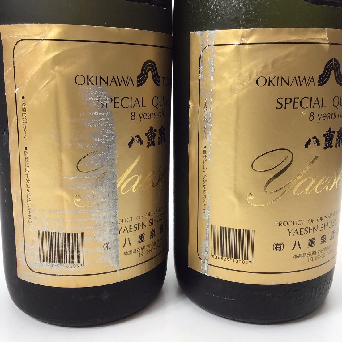 未開栓 泡盛 3本セット 1800ml 八重泉 8年/南風 3年古酒【同梱不可】 A240328-3-A_画像7