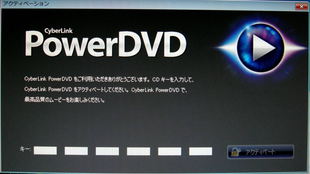 ★正規 CyberLink PowerDVD12 OEM版 Windows11可★_アクティベーション画面