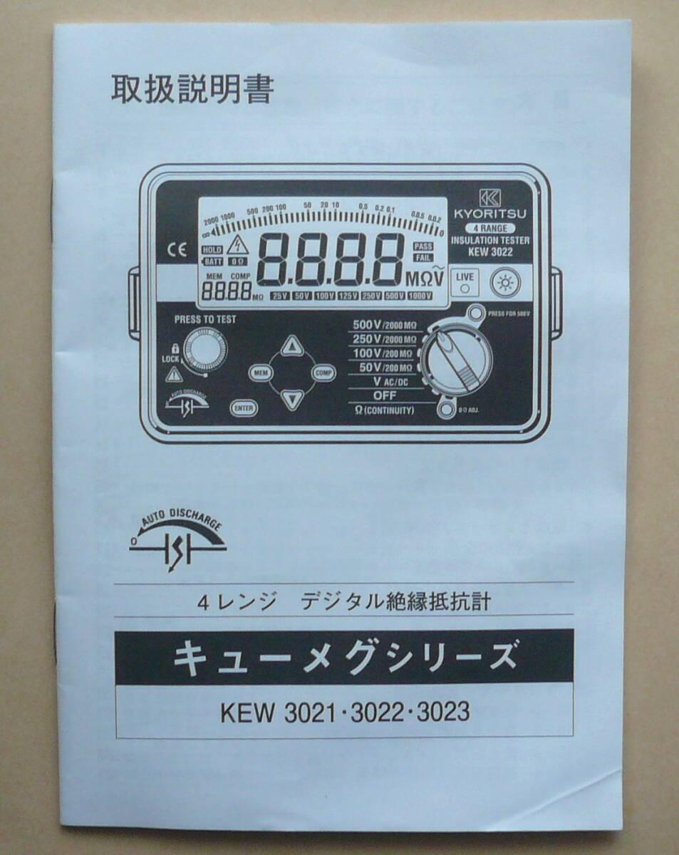 ★ 共立電気計器 ４レンジ デジタル絶縁抵抗計 KEW 3021 ★ 中古美品_画像4