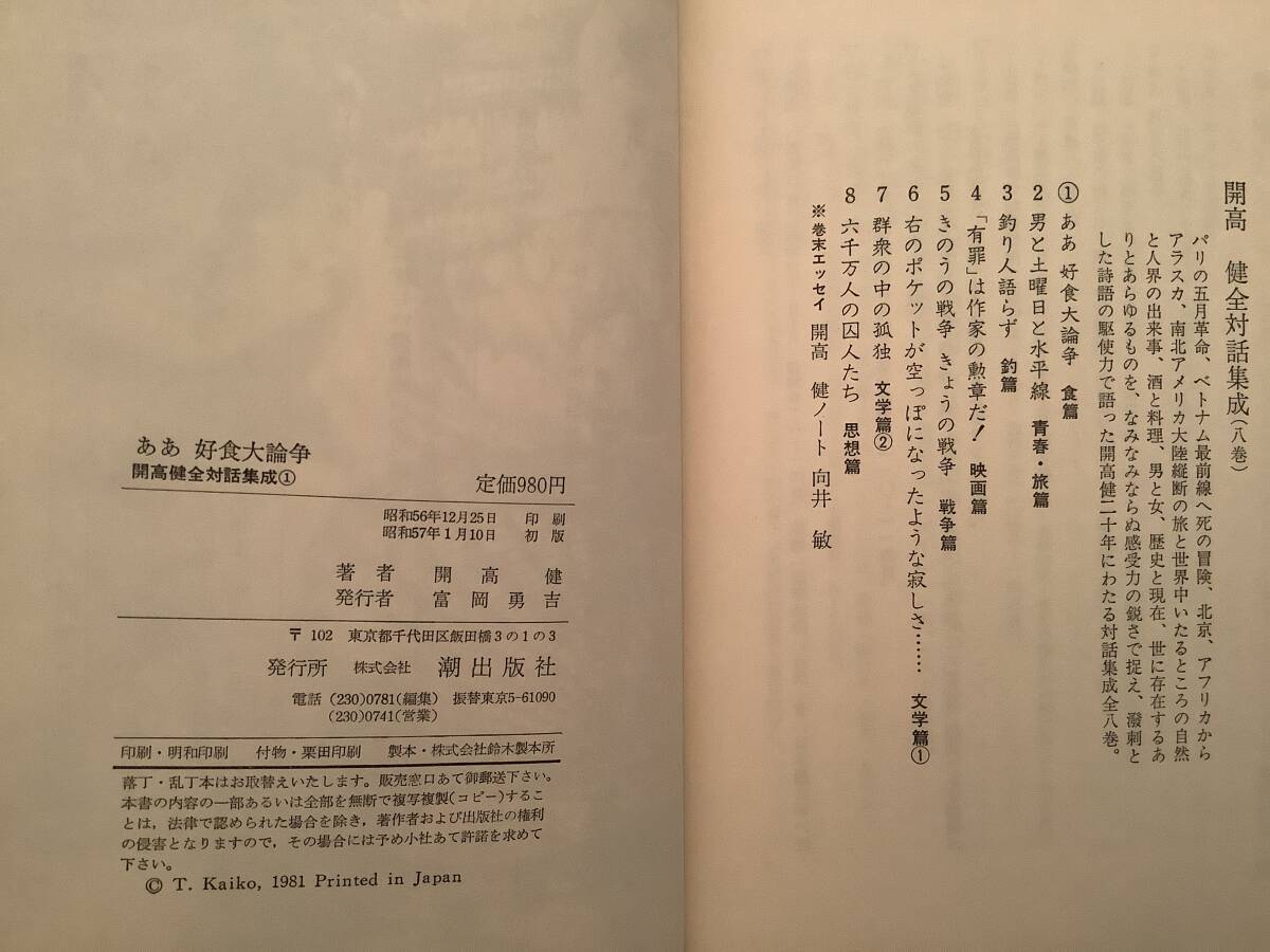 t660 Kaikou Takeshi all against story compilation . all 8 volume with belt Kaikou Takeshi . publish company Showa era 57 year Showa era 58 year 1Ga4