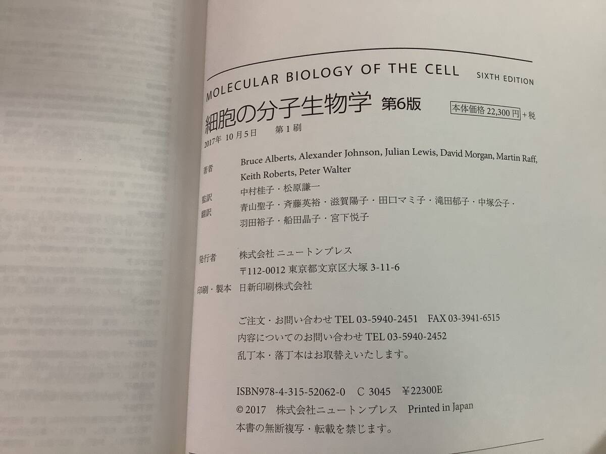 t686 THE CELL 細胞の分子生物学 第6版 NEWTONPRESS 2017年 初版 2Hb1の画像5