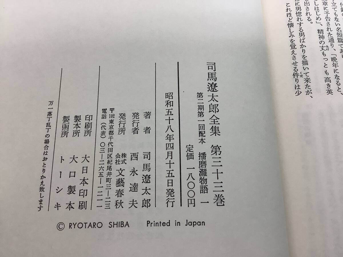 t697 司馬遼太郎全集 第2期 全18冊 33巻～50巻 昭和58年～59年 月報揃 帯付　1Fb5_画像8