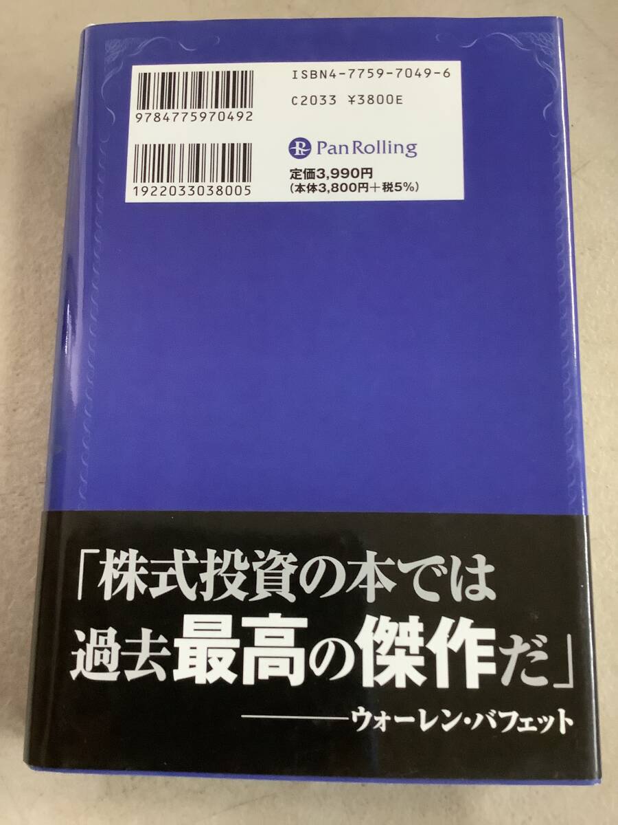 t628 新 賢明なる投資家 上 割安株の見つけ方とバリュー投資を成功させる方法 2006年 PANROLLING 2Cd1