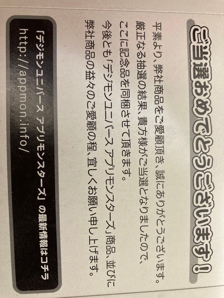 アプモンチップ UGR 9つ【ガッチモン&アグモン】当選品 デジモン アプモンチップ UGR 9つ【ガッチモン&アグモン】当選品 デジモン