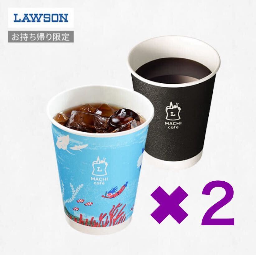 [ Lawson ] ( hold .. limitation ) inset Cafe coffee S hot / ice ( each tax included 120 jpy ) any 1 cup free coupon 3 month 31 day ( day ) substitution time limit ×2 piece 