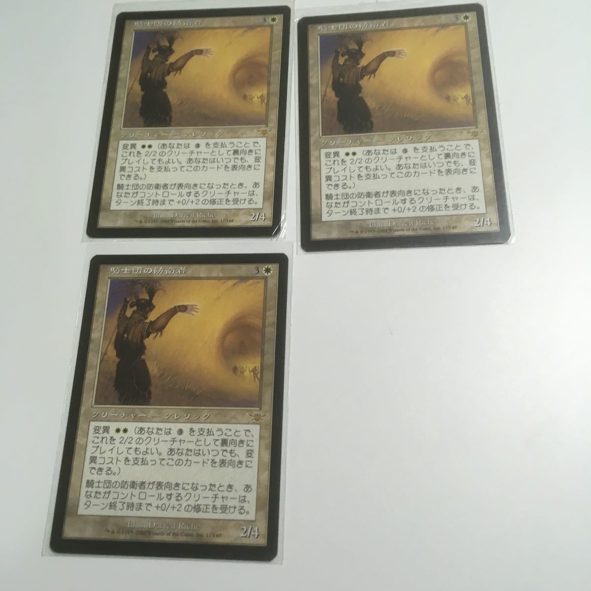 [ＭＴＧ]　騎士団の防衛者　日ｘ３_画像1