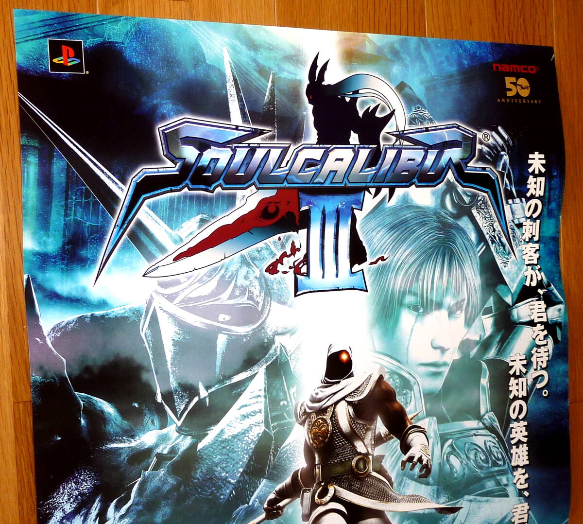 Yahoo!オークション - 非売品 ポスター2枚セット PS2 ソウル Yahoo!オークション - 非売品 ポスター2枚セット PS2 ソウル