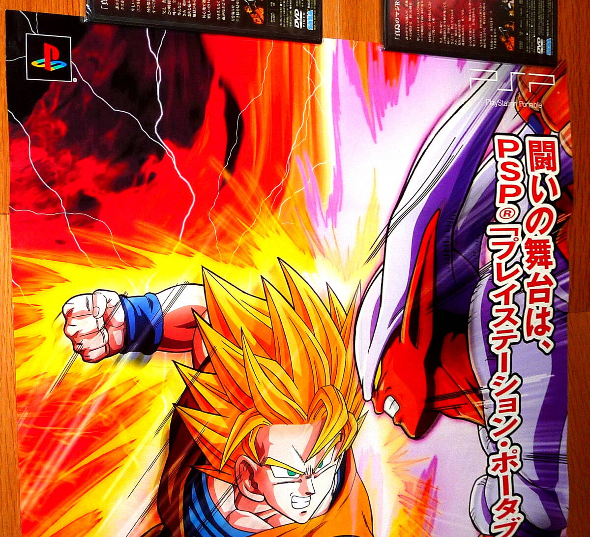 very Rare 非売品 ポスター★PSP ドラゴンボールZ 真武道会 ( DRAGON BALL Z Shin Budoukai )　販促用 ポスター B2サイズ_画像2