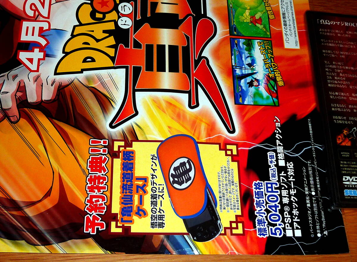 very Rare 非売品 ポスター★PSP ドラゴンボールZ 真武道会 ( DRAGON BALL Z Shin Budoukai )　販促用 ポスター B2サイズ_画像7