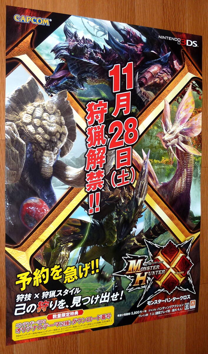 モンスターハンター3rd 販促非売品ポスター｜コレクション