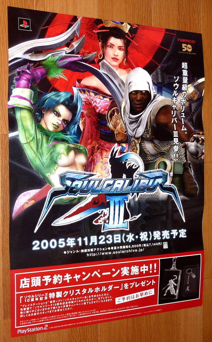 Yahoo!オークション - 非売品 ポスター2枚セット PS2 ソウル Yahoo!オークション - 非売品 ポスター2枚セット PS2 ソウル
