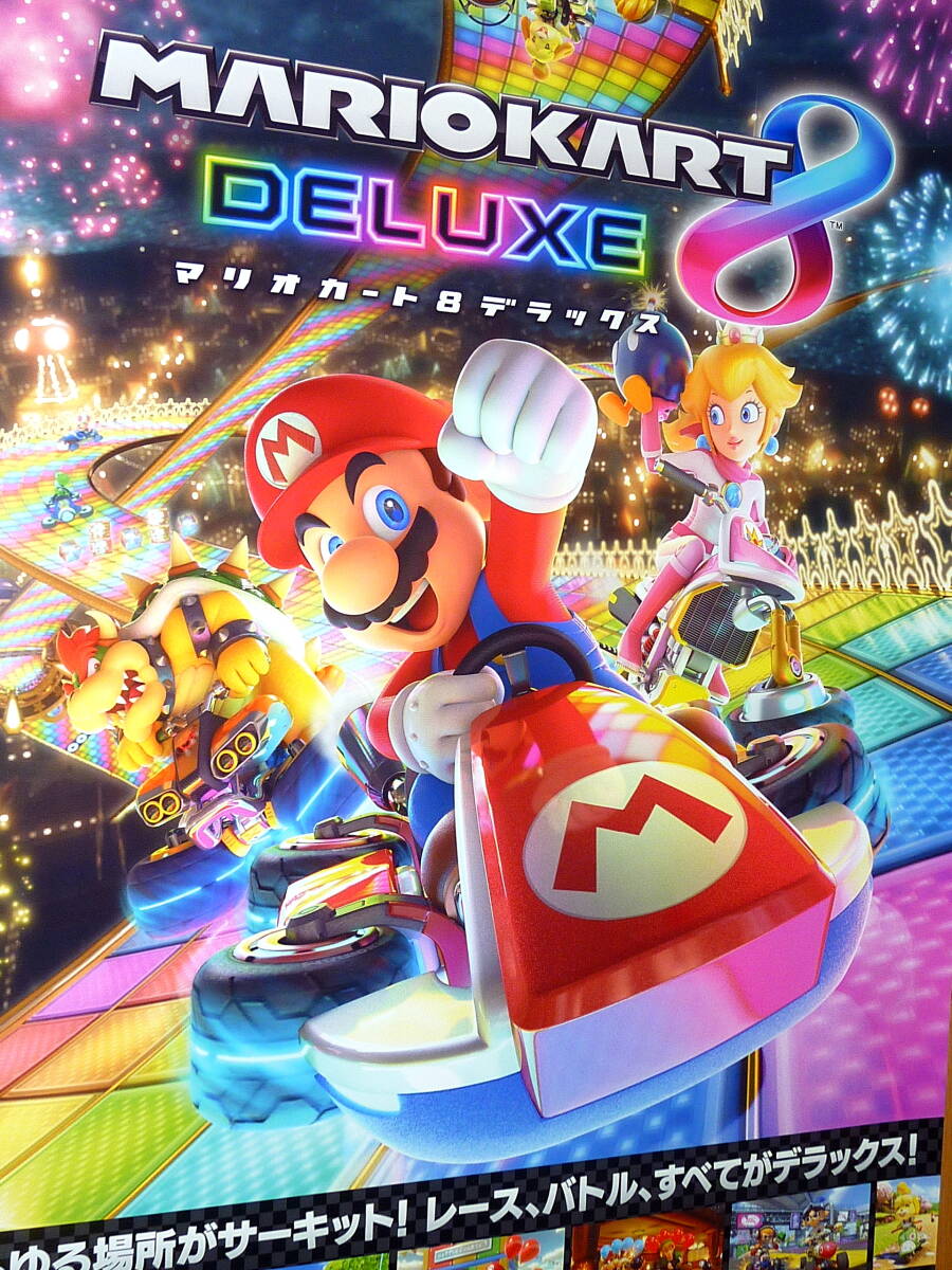 【非売品】マリオカート Wii 任天堂 ニンテンドー B2 サイズ ポスター ② 非売品】マリオカート Wii 任天堂 ニンテンドー B2 サイズ