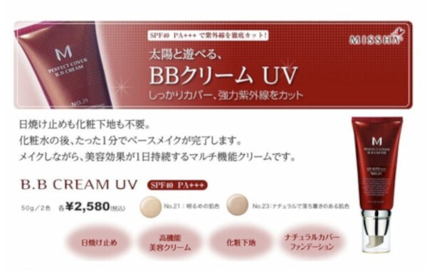 MISSHA 時短メイク 多機能オールインワン マルチBBクリーム 下地不要 UV カバー ナチュラルファンデーション 女優肌 うるツヤ しっとり保湿_画像2