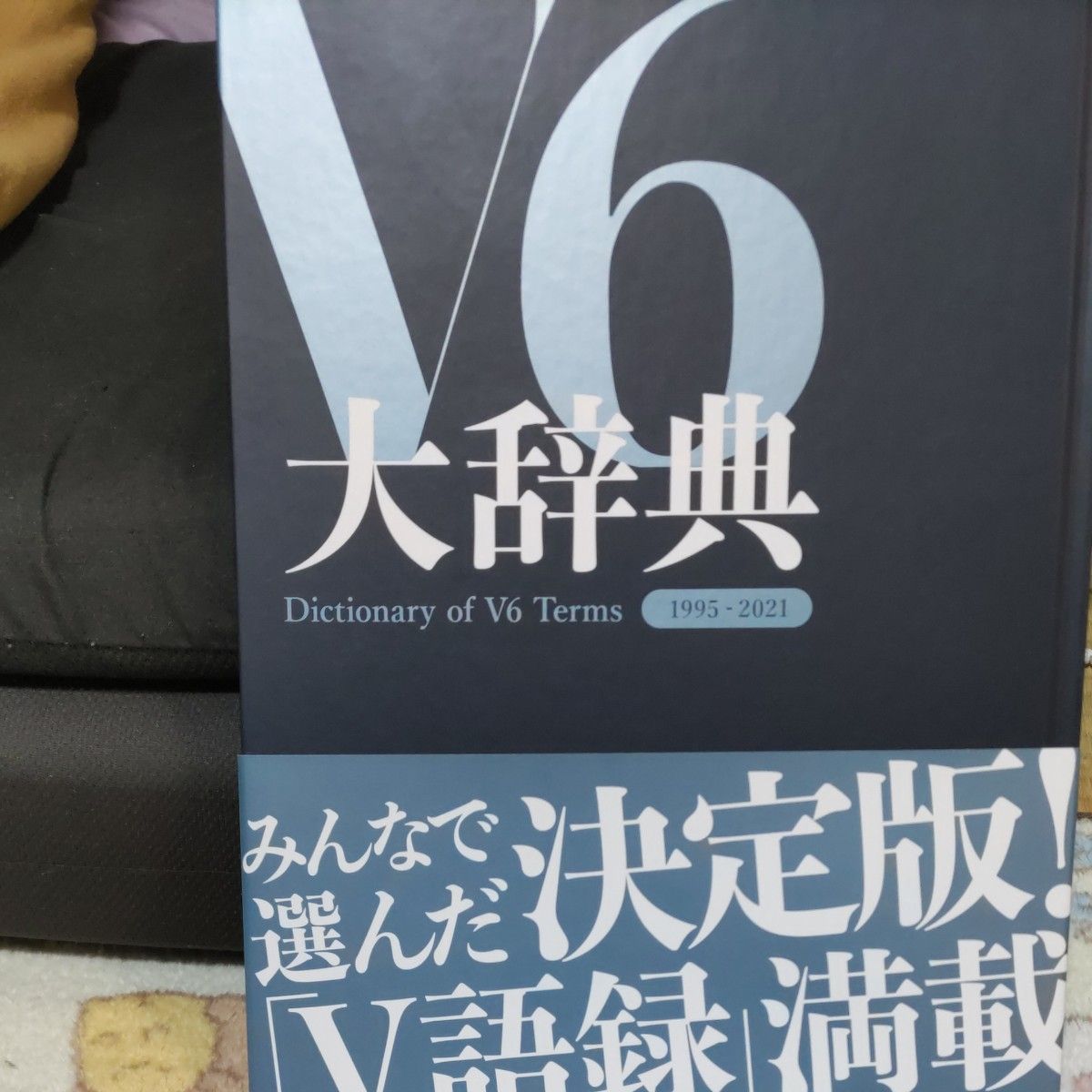 V6ベストアルバム