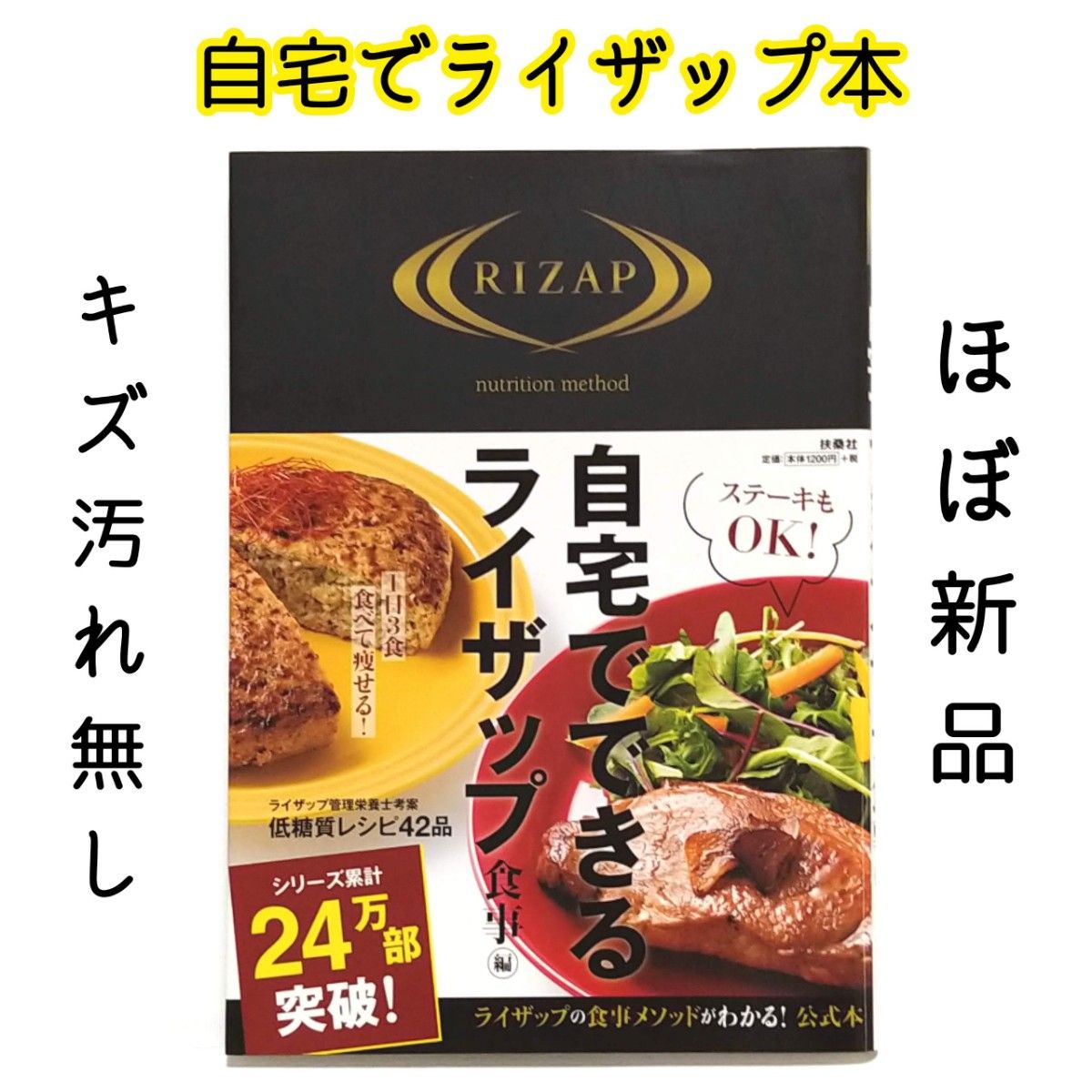 ライザップ RIZAP 自宅でできるライザップ 運動編 未開封DVD付き と 食事編 セット