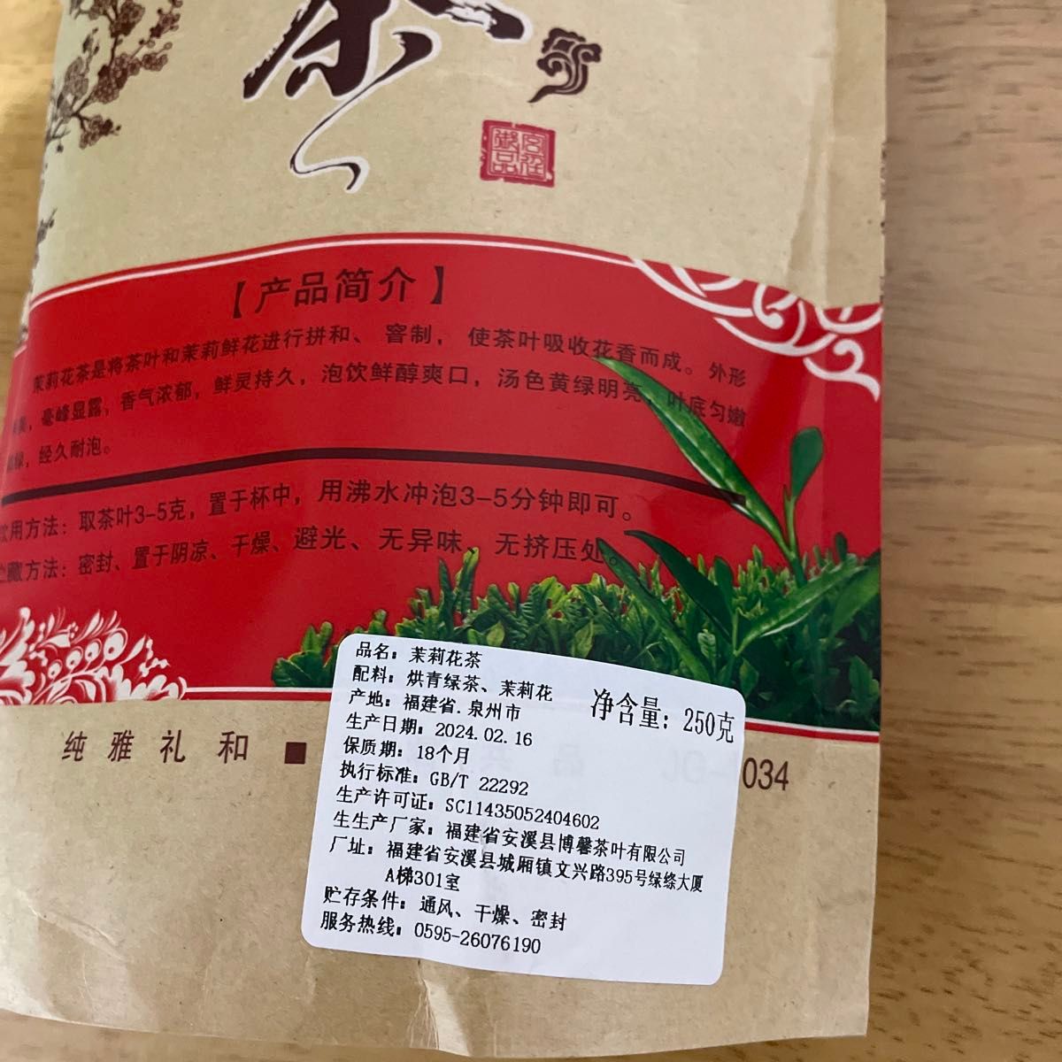 ジャスミン茶 茉莉花茶 茶葉 中国茶 250g
