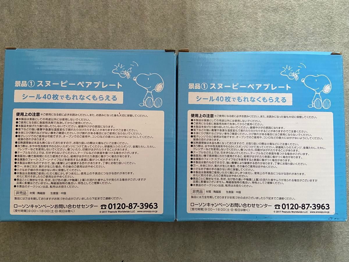 ローソン スヌーピー ペアプレート 2枚入り 2セット 合計4枚 食器 お皿 LAWSON SNOOPY 景品 非売品 未使用
