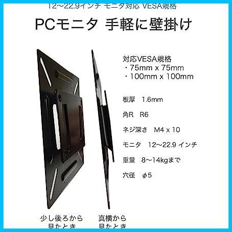 VESAマウント 壁掛け金具 12〜22.9インチ ディスプレイ対応 ビス付き ベサ規格 液晶テレビ PCモニターをしっかり壁掛け_画像1