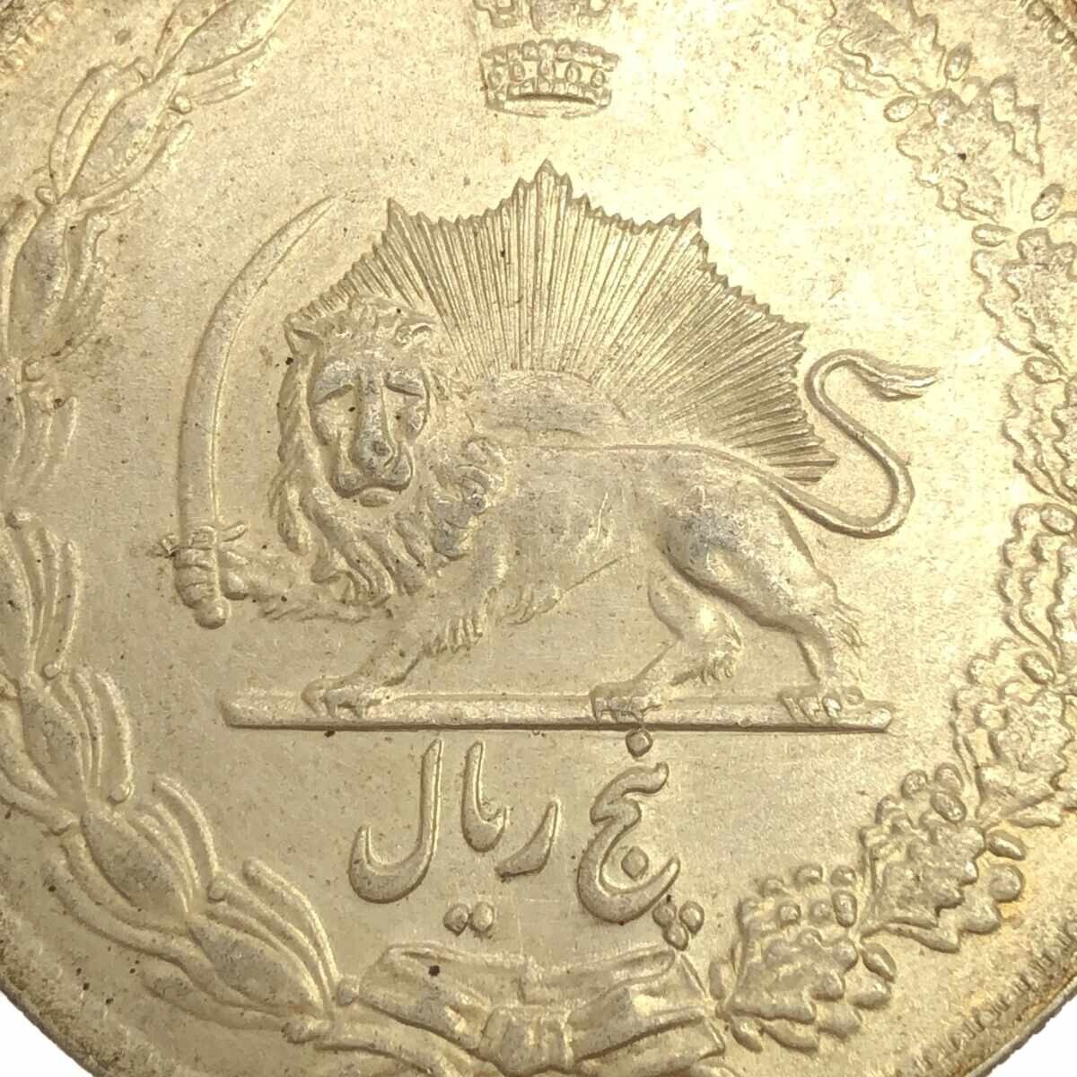 イラン国 5リアル 銀貨 1931年？ 戴冠のライオン SILVER 828 25g 37mm 貿易銀 外国硬貨 ペルシャ イスラム共和国 Rial コイン 現状 M692の画像7