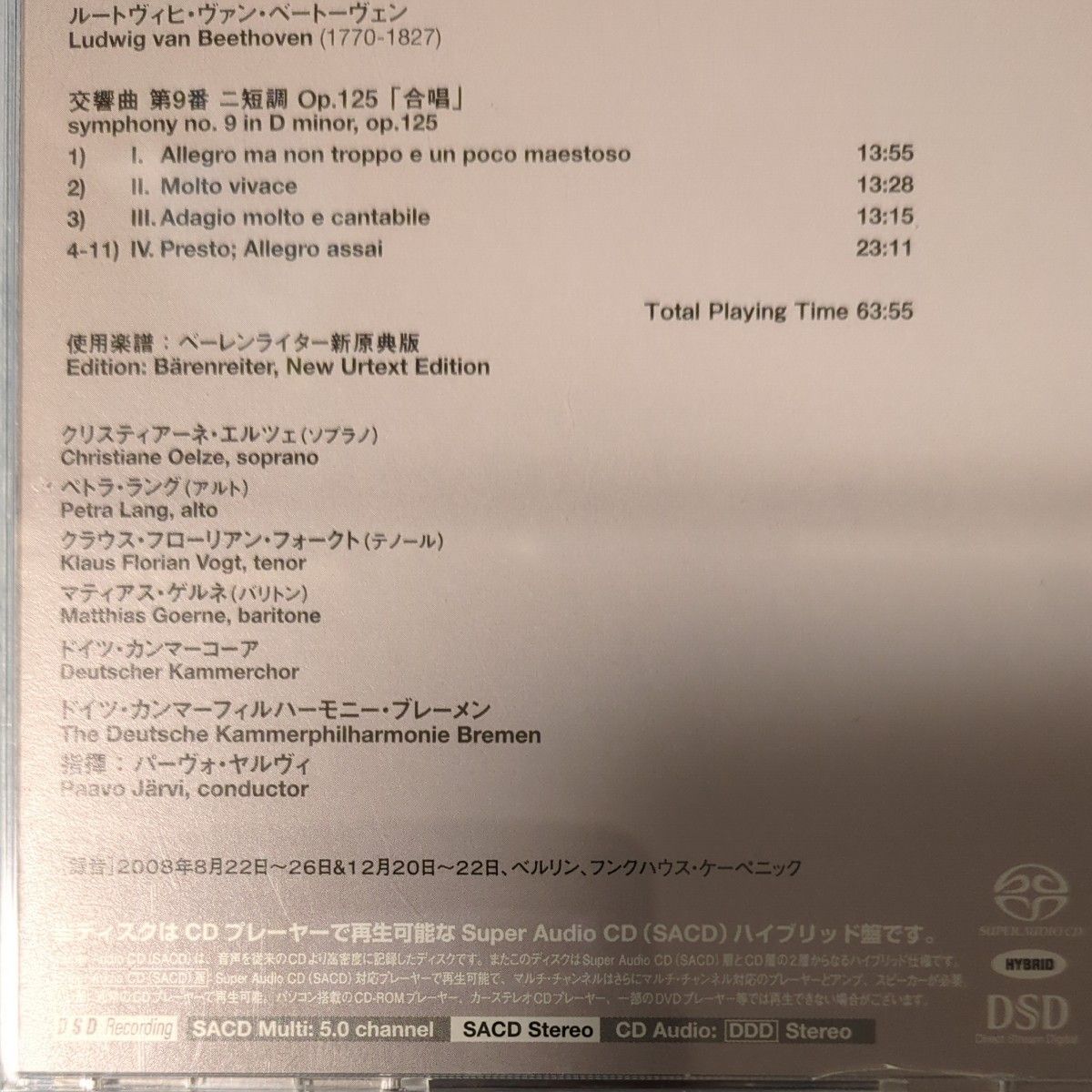SACD ベートーヴェン：交響曲第９番 「合唱」 パーヴォヤルヴィ  ドイツカンマーフィルハーモニー管弦楽団　国内盤