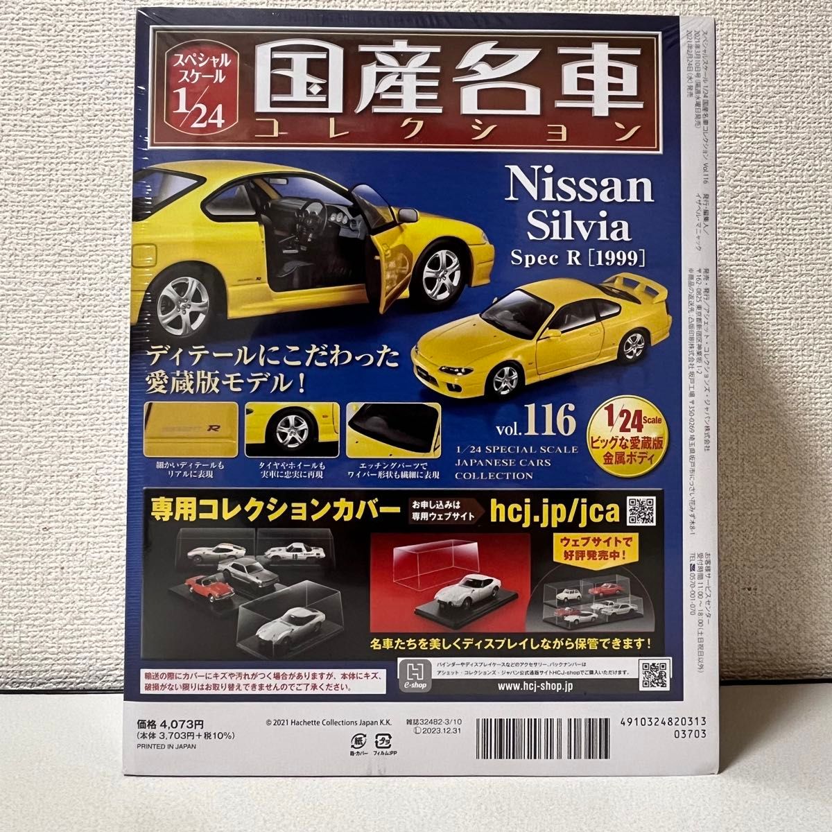 国産名車コレクション1/24 vol.116 Nissan Silvia 国産名車コレクション1/24 vol 116 Nissan Silvia|Yahoo!フリマ