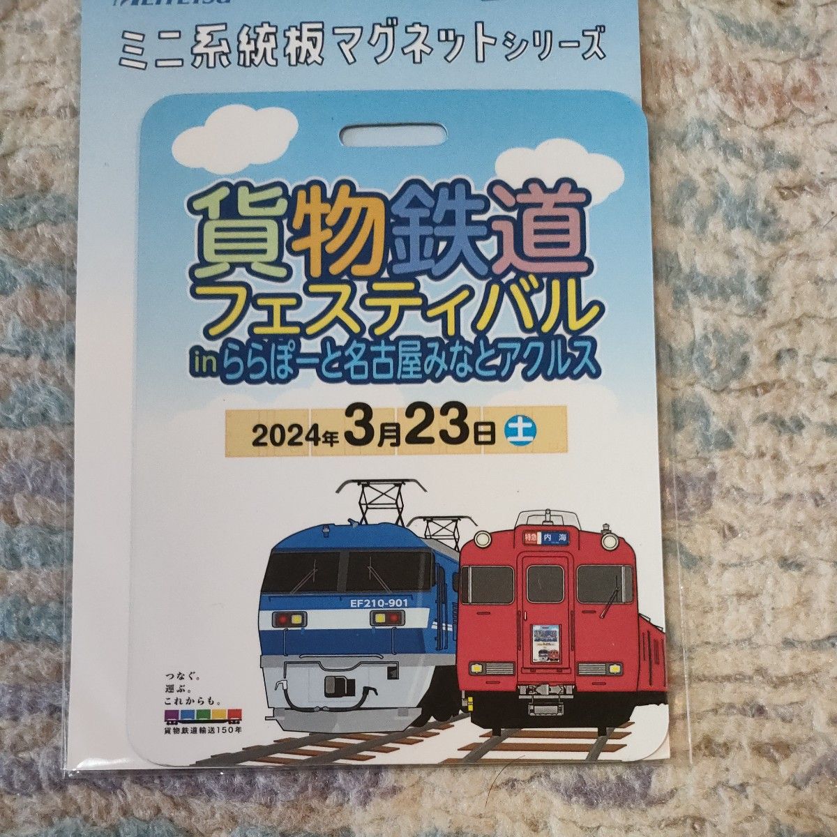 名古屋鉄道　名鉄 ミニ系統板マグネット JR貨物鉄道フェスティバル