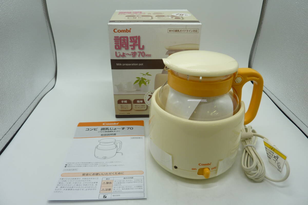 1-370144 Combi 調乳じょ〜ず 70HW WHO調乳ガイドライン対応 ポット容量800ml 【PSEマークあり】 YK-3_画像3