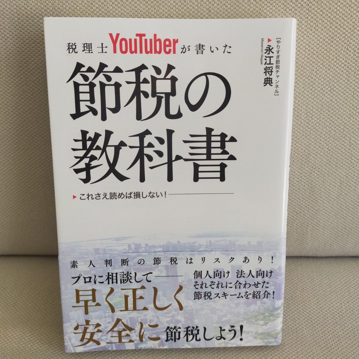 ◆都市型トランクルーム経営　完全解説 浦川浩貴／著　◆税理士YouTuberが書いた節税の教科書　永江将典／著