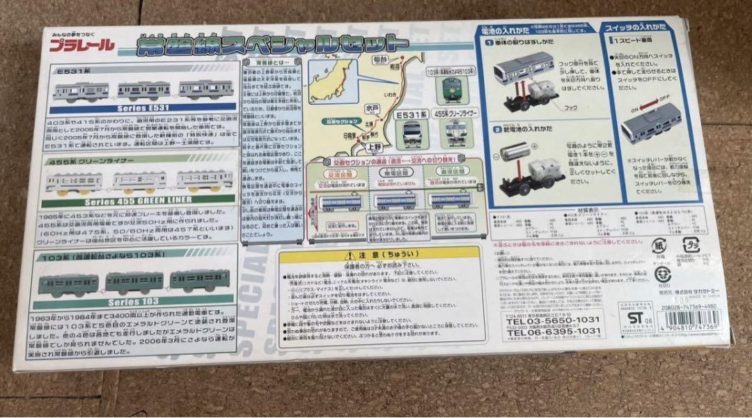  new goods Plarail tokiwa line special set 