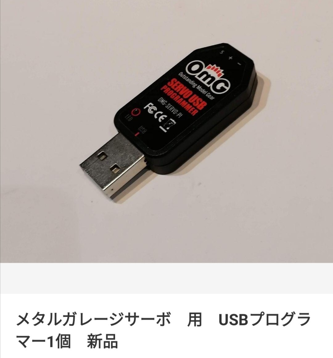 USB プログラマー サーボ メタル ガレージ