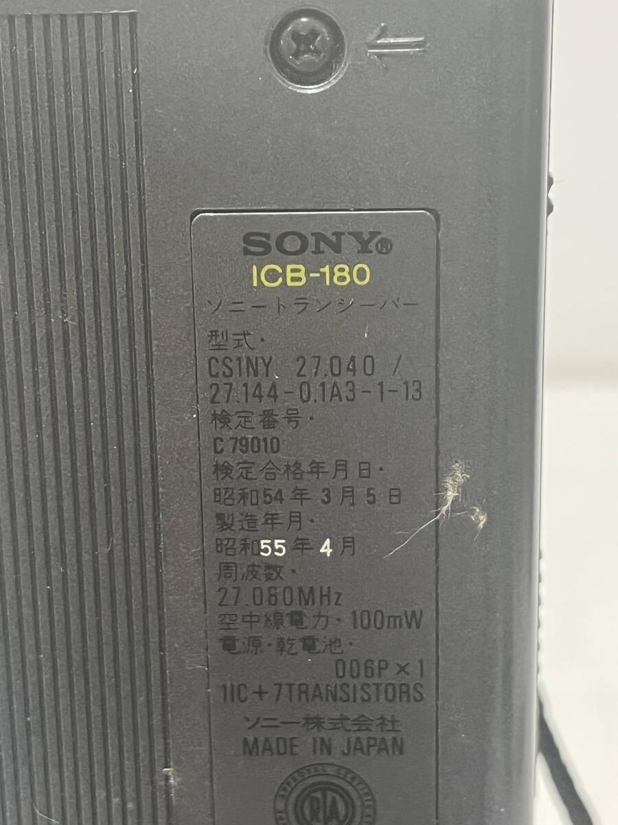 264 SONY 100mW トランシーバー ICB-180 1台のみ ソニー 未確認 現状品_画像7