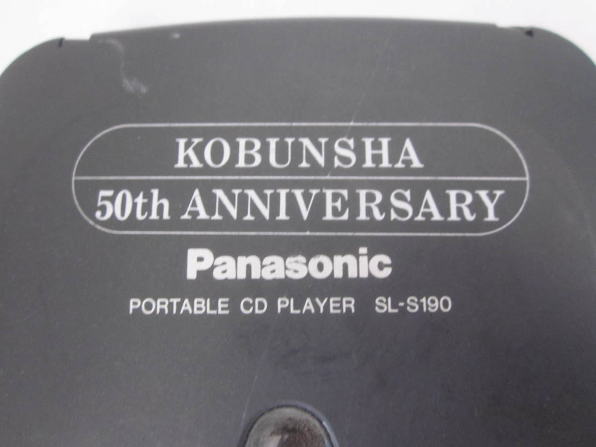 光文社50周年記念！KOBUNSHA 50th ANNIVERSARY　Panasonic SL-S190 CDプレーヤー_画像7