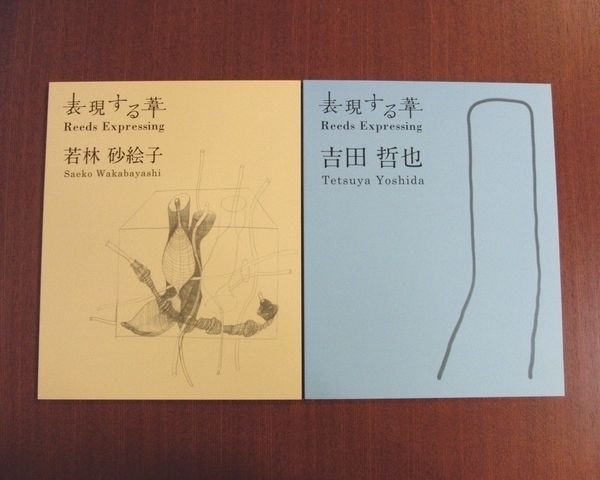 表現する葦吉田哲也若林砂絵子図録 美術手帖芸術新潮太陽和楽もの派内藤礼若林奮彫刻カタログ 代購幫 表現する葦吉田哲也若林砂絵子図録 美術手帖芸術新潮太陽和楽もの派内藤礼若林奮彫刻カタログ 代購幫