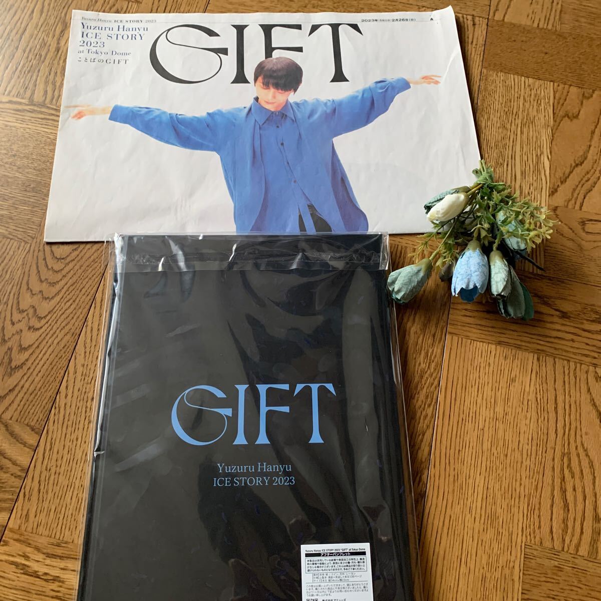 羽生結弦選手GIFTアフターパンフレット 美品_画像1